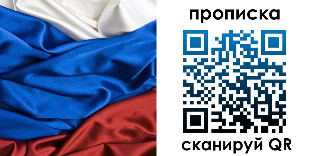 прописка для школы в Байкальске