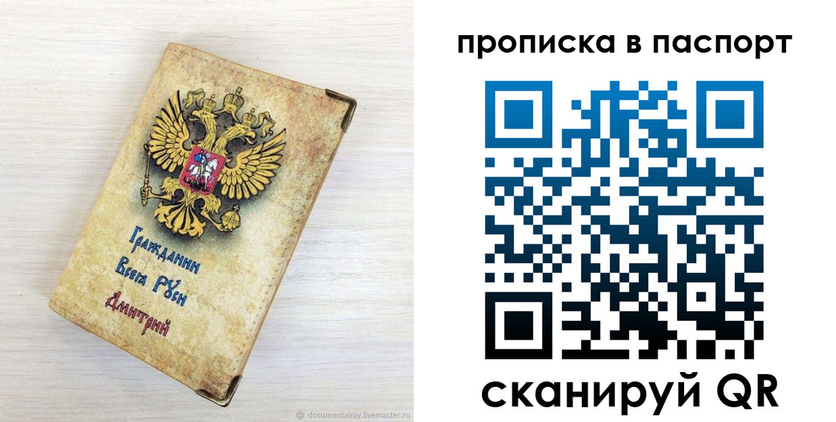 прописка гарантия в Байкальске