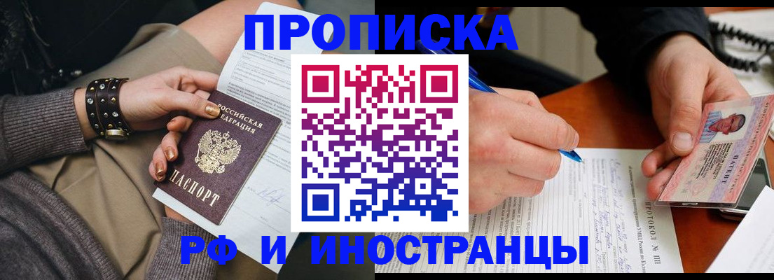 прописка гарантия в Байкальске