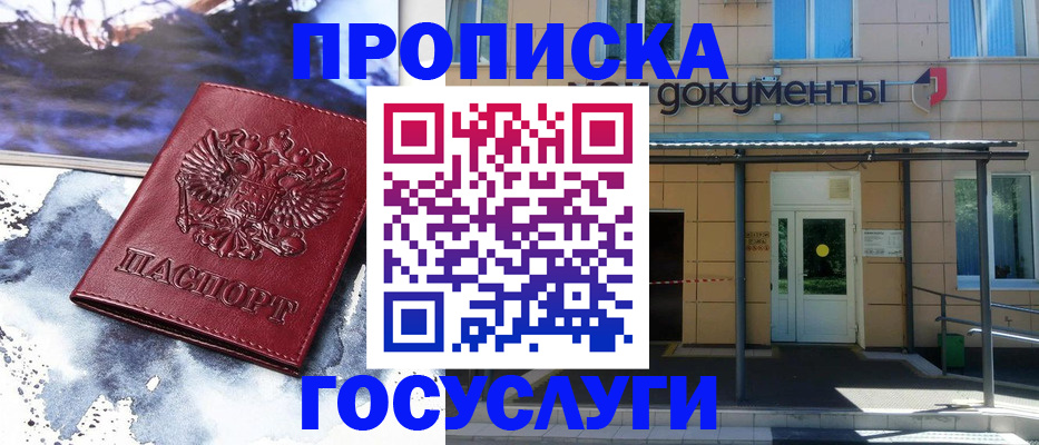 временная регистрация 2025 в Байкальске