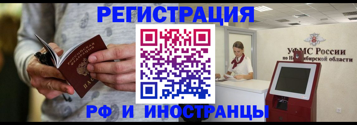 прописка регистрация в Байкальске