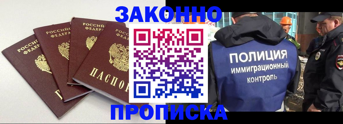 прописка штамп в Байкальске