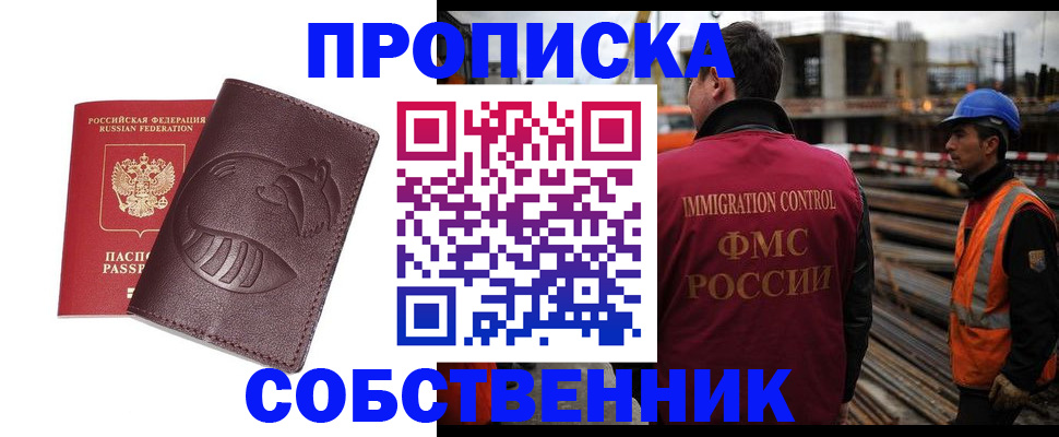 временная регистрация купить в Байкальске
